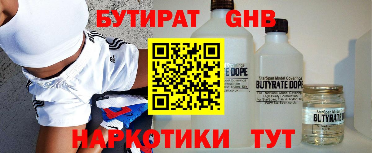 БУТИРАТ бутик  Бутират  Белогорск  Вход с VPN 