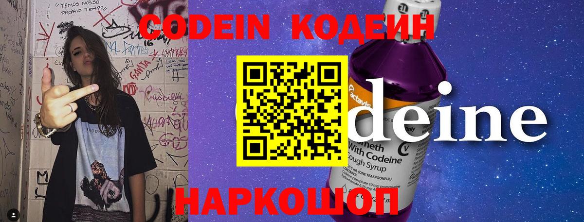 Кодеиновый сироп Lean Purple Drank  Вход с VPN  Кодеин напиток Lean (лин)  Белогорск 