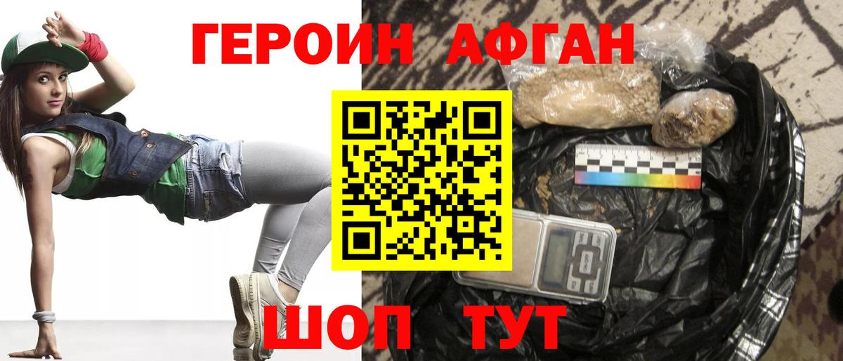ГЕРОИН белый Белогорск