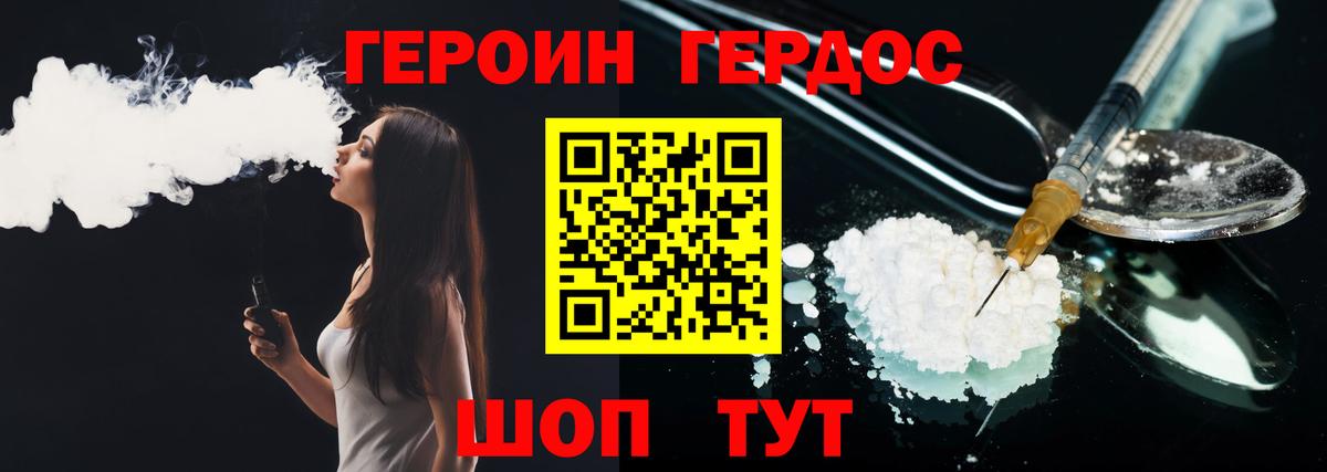 Героин  Вход с VPN  Белогорск  ГЕРОИН VHQ 