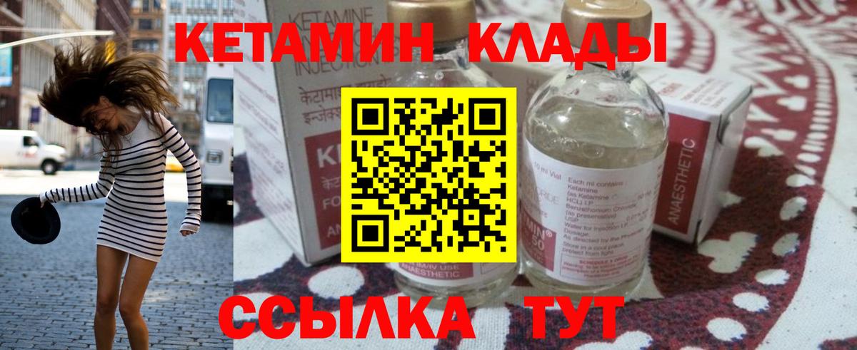 Кетамин ketamine Белогорск