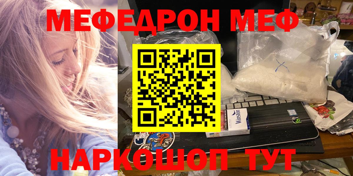 Мефедрон Белогорск