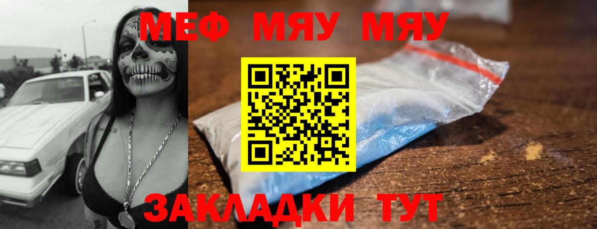 МЯУ-МЯУ  МЯУ-МЯУ кристаллы  Вход с VPN  Мефедрон  МЕФ мяу мяу  Белогорск 