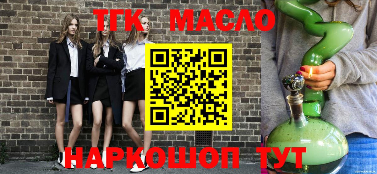 ТГК концентрат  Дистиллят ТГК THC oil  Вход с VPN  Белогорск 